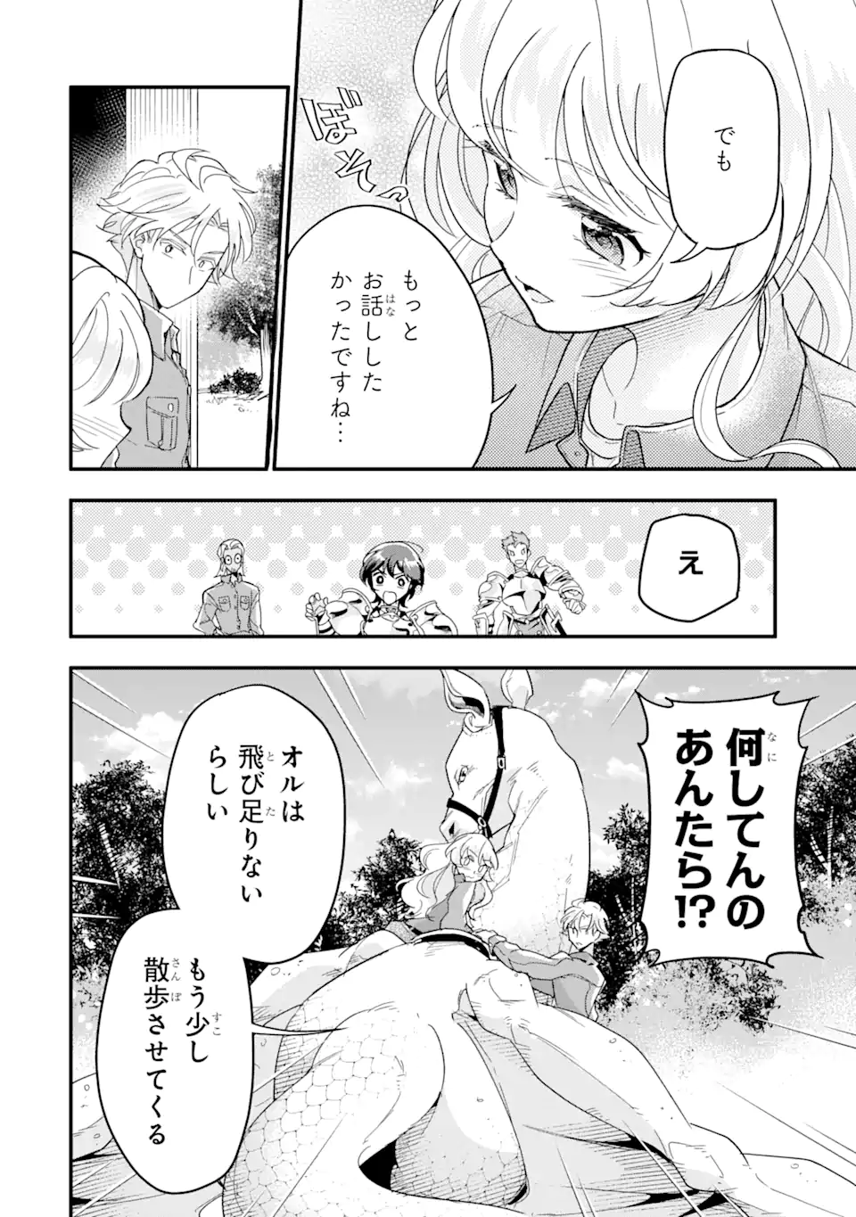 Ryuu to Hana – Yowamushi Hime ni Hyoujin no Chuusei - Chapter 6.1 - Page 4